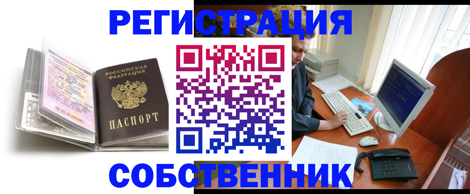 купить прописку в Нальчике