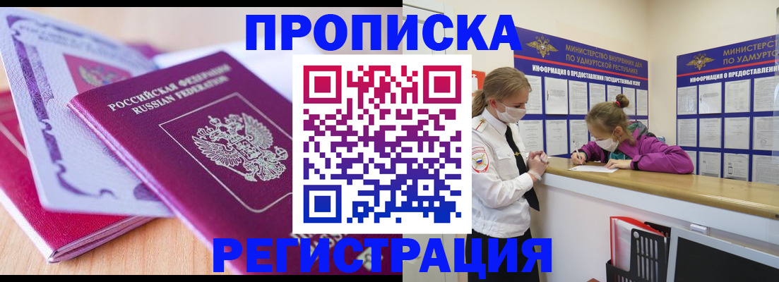 прописка законно в Нальчике